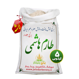 لاشه طارم هاشمی (ده کیلویی)