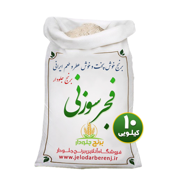 برنج فجر سوزنی - Image 2