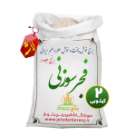 لاشه برنج فجر سوزنی - Image 4